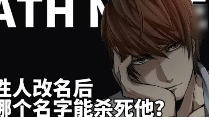 [Foreign netizens spoof] The funny version of "Death Note" you haven't seen