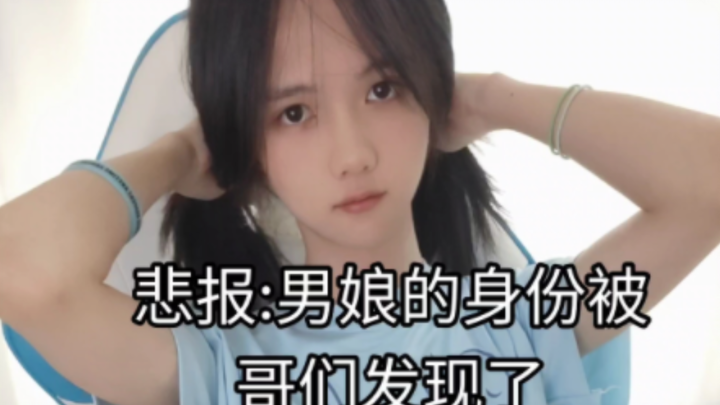 以后该怎么跟哥们相处啊（哭）