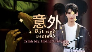 [Vietsub] 意外 - Bất ngờ | OST Trò chơi trí mệnh | Hoàng Tuấn Tiệp