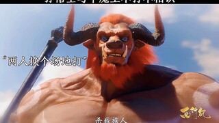 一场误会让孙悟空与牛魔王大打出手最后却结拜成了兄弟