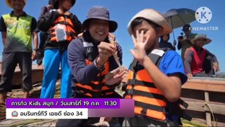 ภารกิจ Kids สนุก กลุ่มเยาวชนทำงานด้านอนุรักษ์ที่ อ.ละงู จ.สตูล วันเสาร์ที่ 19 ก.ค. เวลา 11.30 น.