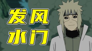 发 风 水 门