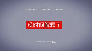 高燃预警！【电视剧斗罗大陆】首支预告全方位细节解析，你都看到了吗??