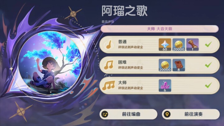 【原神音游】你还记得那位少年的歌声吗？