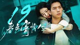 39 🇨🇳l Will Love in Spring EP19 |2024