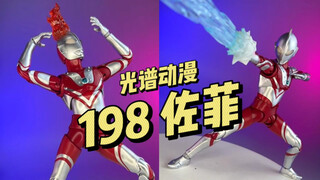 【198】光谱动漫-佐菲