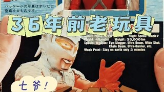 36年前的超合金成色这么好？
