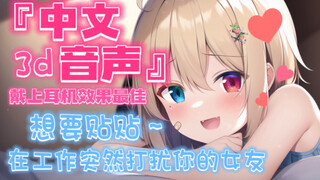 【同人音声/男性向】被忽略了一天的女友终于忍不住在你工作时候打扰你！