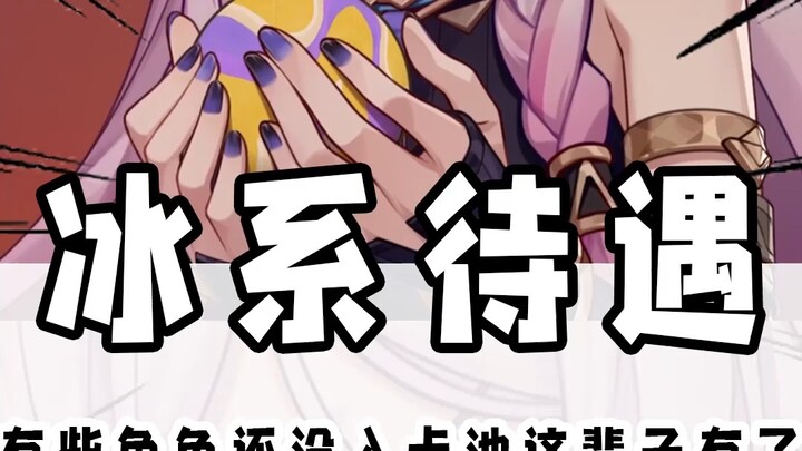 “Đãi ngộ hệ Băng”