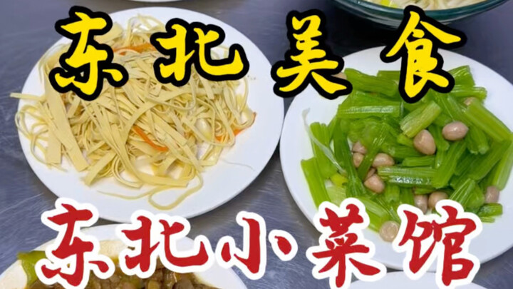 Quán ăn chay miền Đông Bắc! Chỉ 19 tệ đã có ngay năm món rau và một bát mì! Giá cả này thật quá sốc!