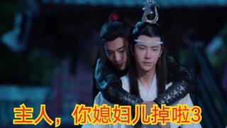 【剧版忘羡ABO】小侍读他恃宠而骄3