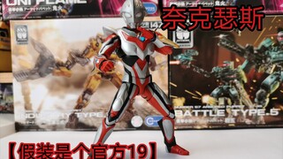 【假装是个官方19】奈克瑟斯红色形态shf