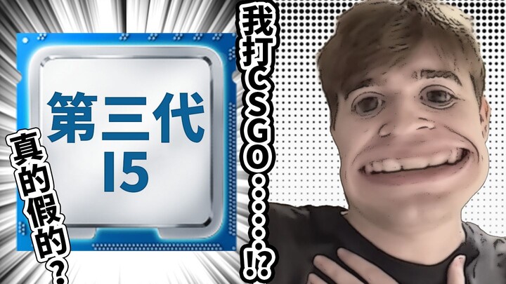 搞笑电竞29：印度搞电竞比赛用十年前古董CPU，选手：这怎么打？！