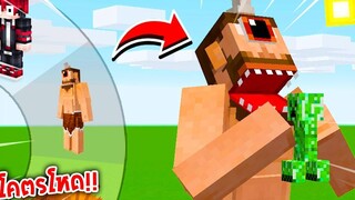 🔥โคตรโหด!!【"จะเป็นไง ถ้าเรากลายร่างเป็นบอสยักษ์ตาเดียวได้!!"】 (Minecraft Mod)