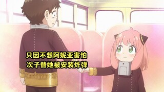 十月新番：《间谍过家家第三季》07集，阿妮亚和次子最甜时刻