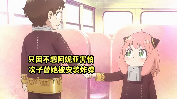 October New Anime: "SPY×FAMILY Season 3" Episode 7, Anya and the Second Son's Sweetest Moment