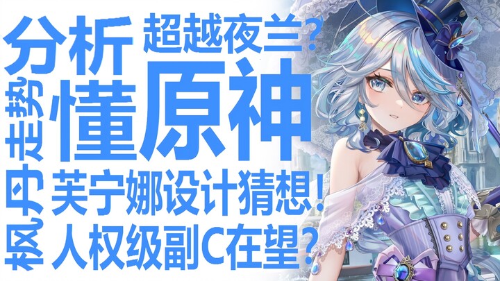 Furina’s Power and Design Speculations! Genshin Impact: Is the Fontaine Water Goddess on par with Ye