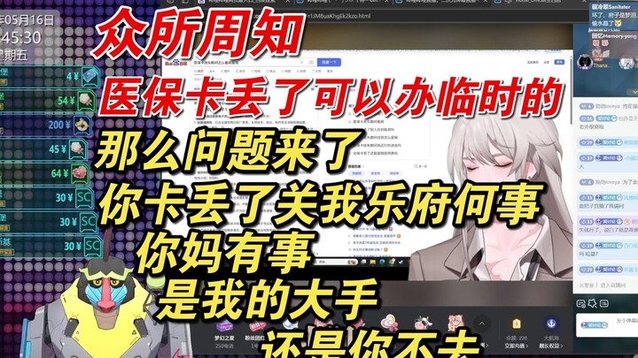 【魈格Yezpi｜Hooxi_Official】来自府子的真心疑惑，众所周知，医保卡可以办临时的，那么你妈出事与我何干
