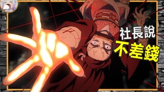 [การวิเคราะห์การผลิต] เทคนิคการออกซิเดชั่นของ God of Fire - วิเคราะห์ "ดาบพิฆาตอสูร" 19 ตอน [Not Jus