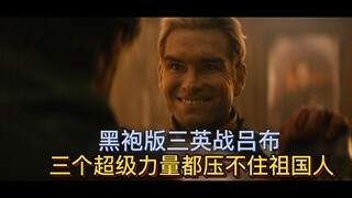 阿祖吊打士兵男孩，三个超级力量就想压住祖国人？