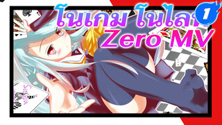 MV โนเกม โนไลฟ์Zero_1