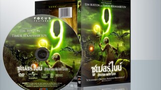 9 ซูเปอร์ไนน์ อัจฉริยะพลิกโลก (2009) พากย์ไทย