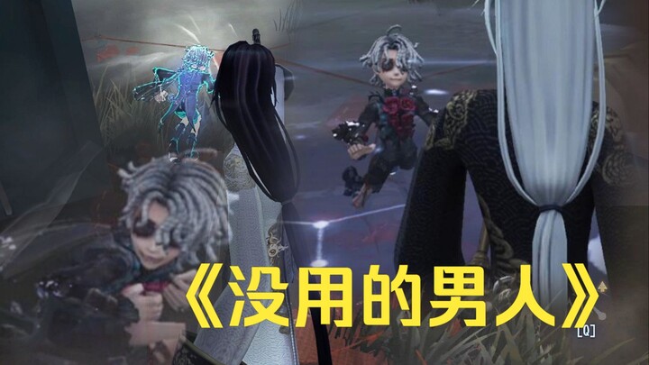 艾达：埃米尔，我们还是分手吧