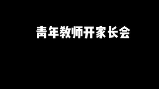 家长会一般都说些什么啊