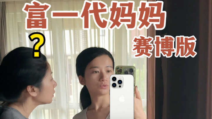 Cyber-style First-Gen Rich Mom