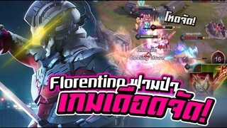 ROV : Florentino เซ็ทไอเทมดูดเลือดโคตรโหด! เเต่ทีมทำไมทำเเบบนี้ละคับ55+! RankSS17