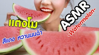 ASMR Eating เสียงกิน แตงโม สีแดงหวานฉ่ำ Watermelon Eating Sound | Namcha ASMR