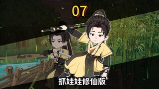 第七集：演我18年还不够，马上修行了，你还要给我建宗门？