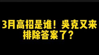 《震惊！这个男人居然为了3月高招A，去吃.....》