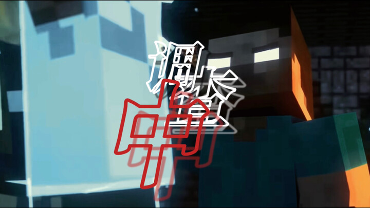 “ข้าคือพระเจ้าผู้สูงสุด ทั้งช่วยกู้โลก และทำลายล้างโลก” [ตัดต่อโดย MC] “องค์ราชา HIM”