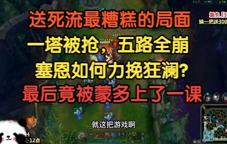 The worst-case scenario for the suicidal playstyle has unfolded: their first tower’s been taken, all