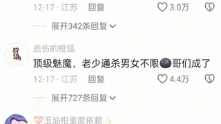 顶级魅魔，老少通杀男女不限。哥们成了
