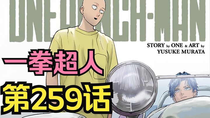 One Punch Man Episode 259. Amazing! Masked Man was screwed by fans! The clown monster advanced by tr