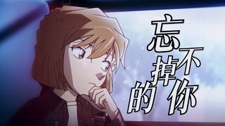 💘“你只知小哀，却不知晓爱”『忘 不 掉 的 你💘』