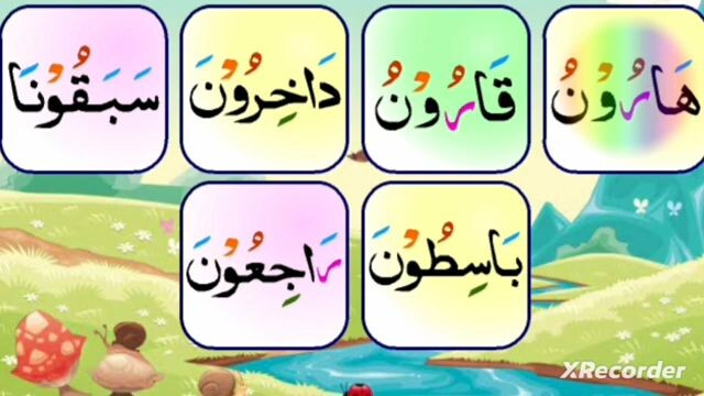 Lesson no 23 NOORANI QAIDA with English