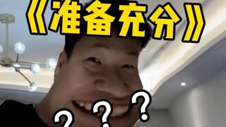 寝室小游戏比拼，室友竟做了如此充分的准备，结局我服了