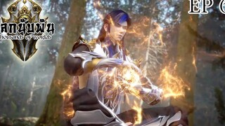 Thousands of worlds โลกนับพัน ตอนที่6