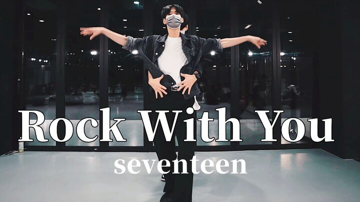 来了来了！SEVENTEEN《Rock With You》|舞蹈Cover|翻跳【LJ Dance】