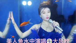 换新服装了，你们喜欢看裙子还是鱼尾呢