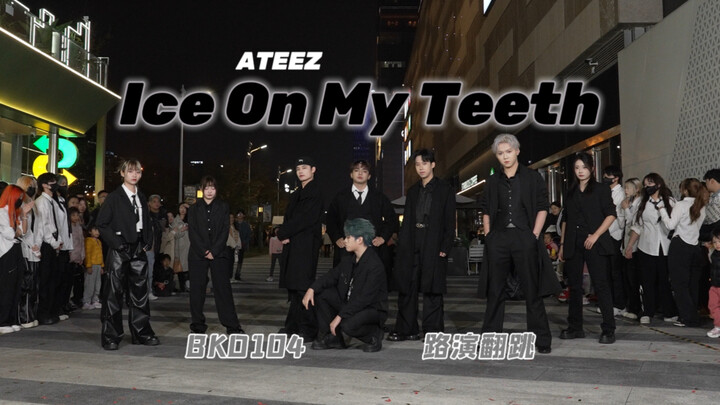 牙齿真的冰了..【ATEEZ】Ice On My Teeth 路演翻跳、 全员正装 排练2.5次上路演..｜BKD104