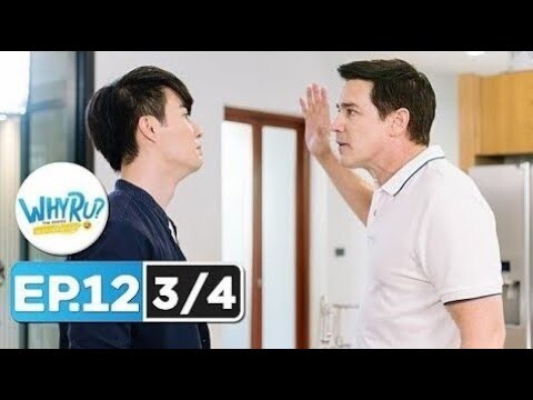 WHY R U The Series เพราะรักใช่เปล่า EP.12 [3/4]