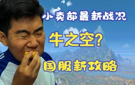 【Kios】Aniu Sudah Dikendalikan oleh Niu Mei⚡ Tiedan Jadi Raja Harem di Desa Seluncur, Sedangkan Langz