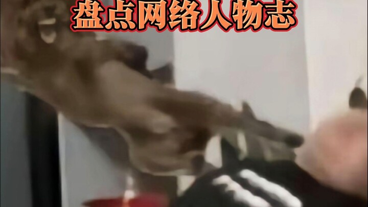 盘点网络人物志：（丽水摸摸哥）
