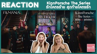 REACTION KinnPorsche The Series รักโคตรร้าย สุดท้ายโคตรรัก | มันส์แน่นอน โปรดักชั่นปัง! | บ้าบอคอแตก