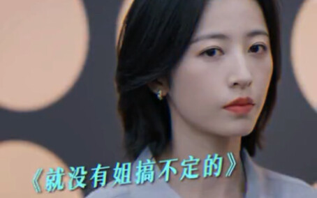 Lương Hữu An – cô nàng công sở đẳng cấp cao, xem chị ấy làm thế nào vực dậy tình hình cho sếp… #Chỉ_