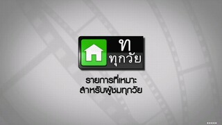 ซิทคอม เฮง เฮง เฮง 30มี.ค45 ตอนที่ 11